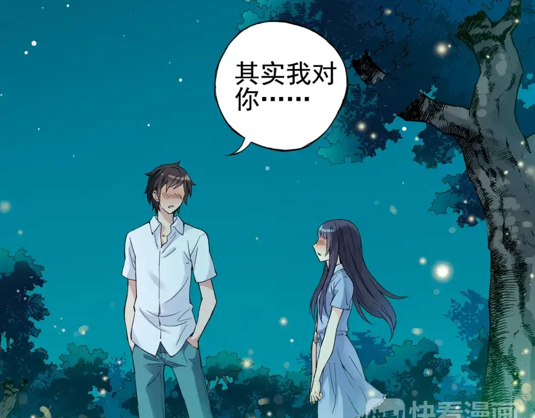 青空下 第1话 男主的告白？ 第94页