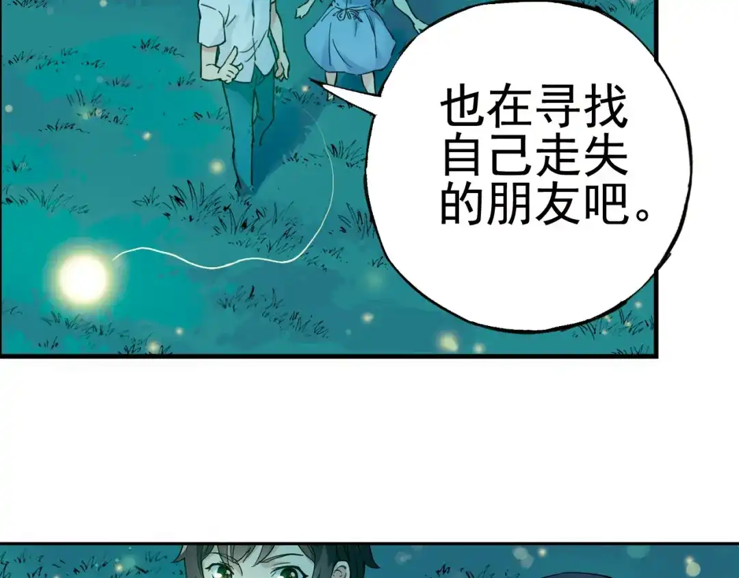 青空下 第1话 男主的告白？ 第70页