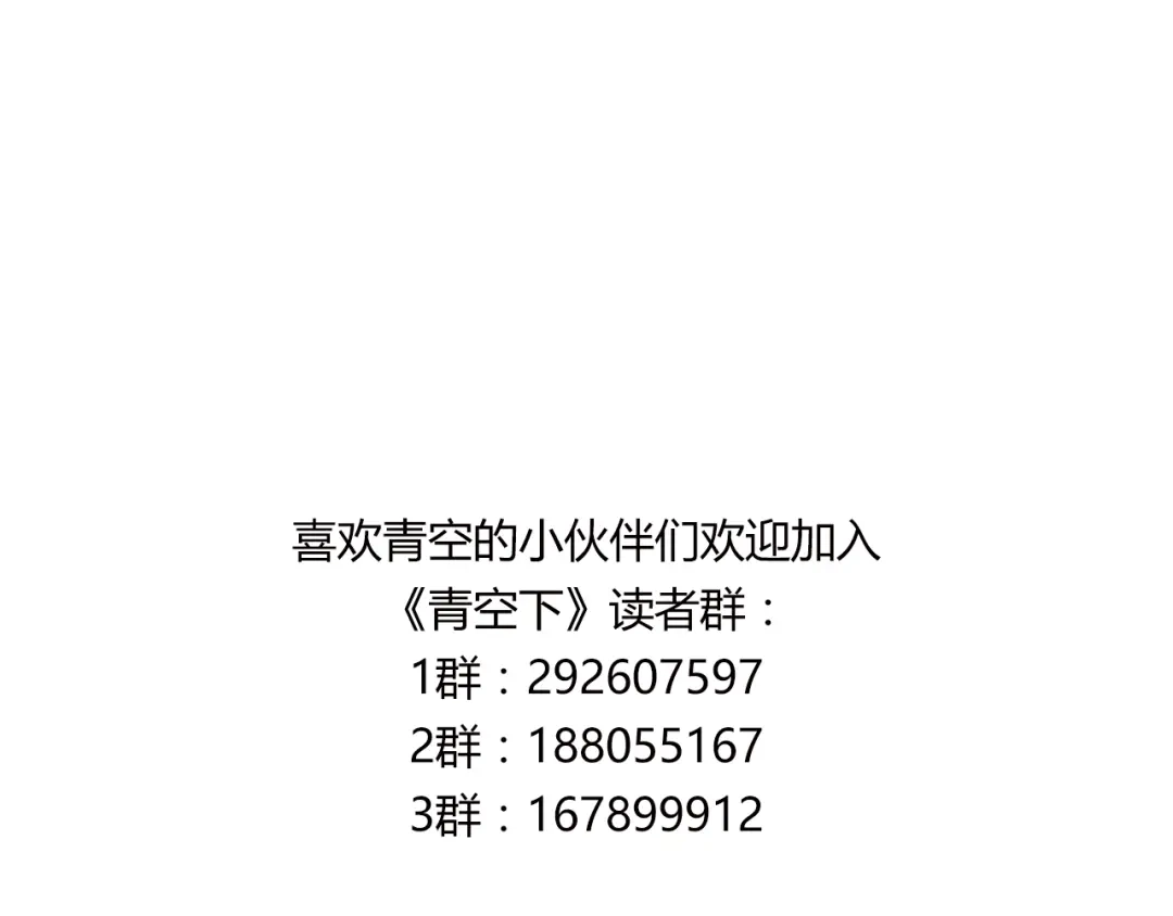 青空下 第21话 最后的19秒 第98页