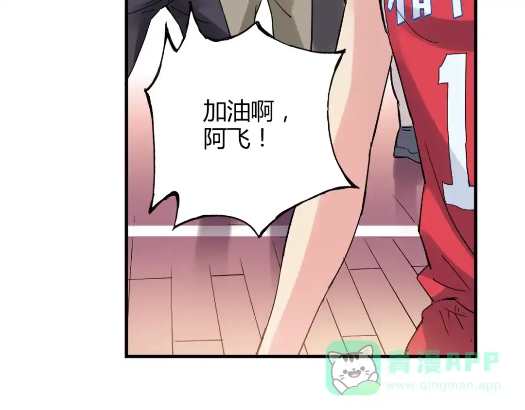 青空下 第21话 最后的19秒 第26页