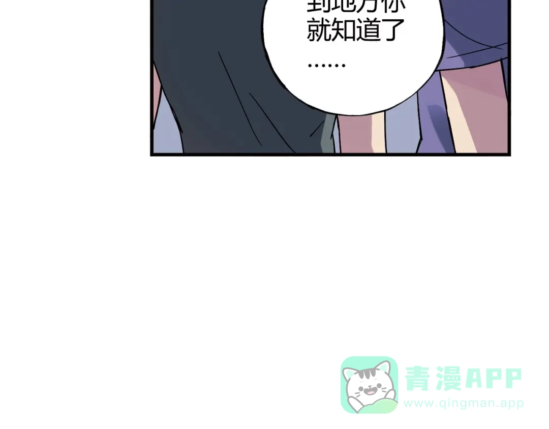 青空下 第22话 被小流氓挟持 第51页