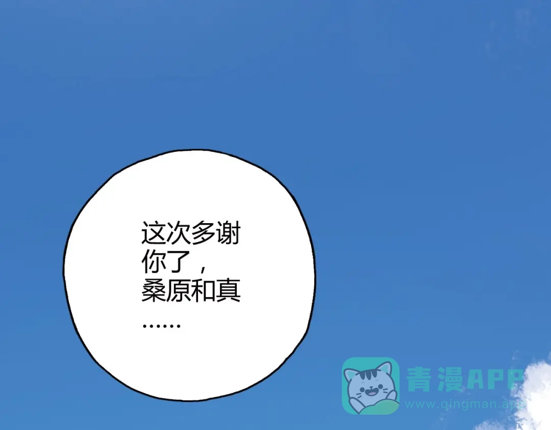 青空下 第23话 打架，我可没输过 第66页