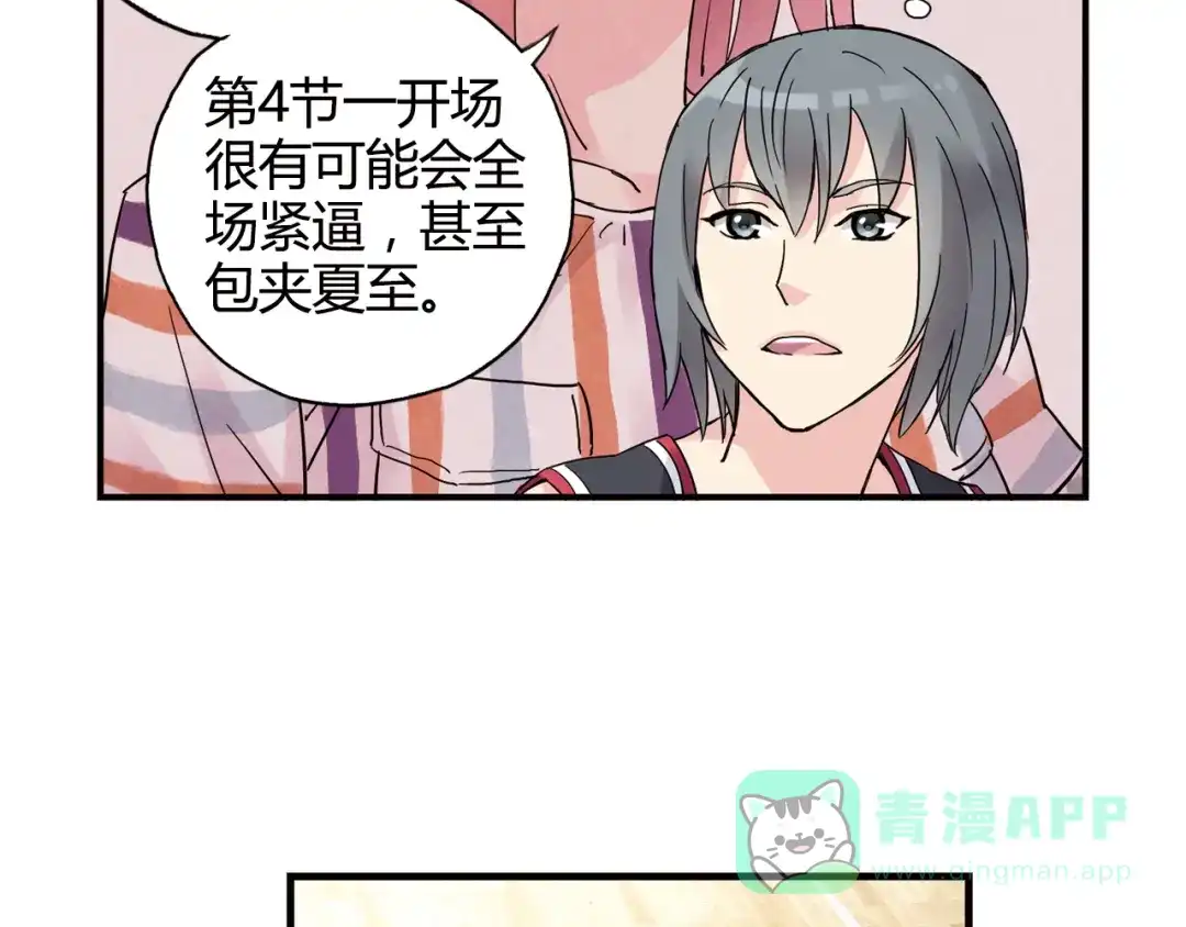 青空下 第26话 鼓励 第36页