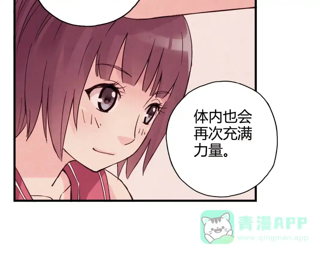 青空下 第26话 鼓励 第91页