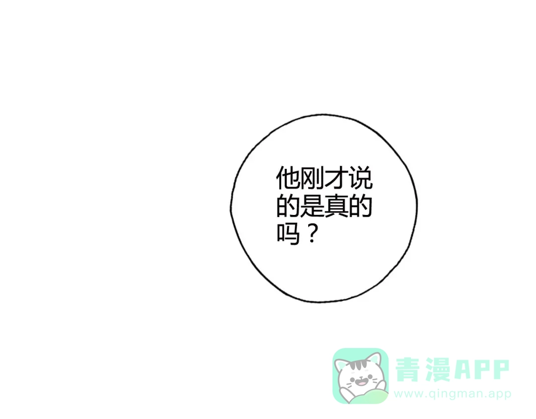 青空下 第27话 他是情敌 第81页