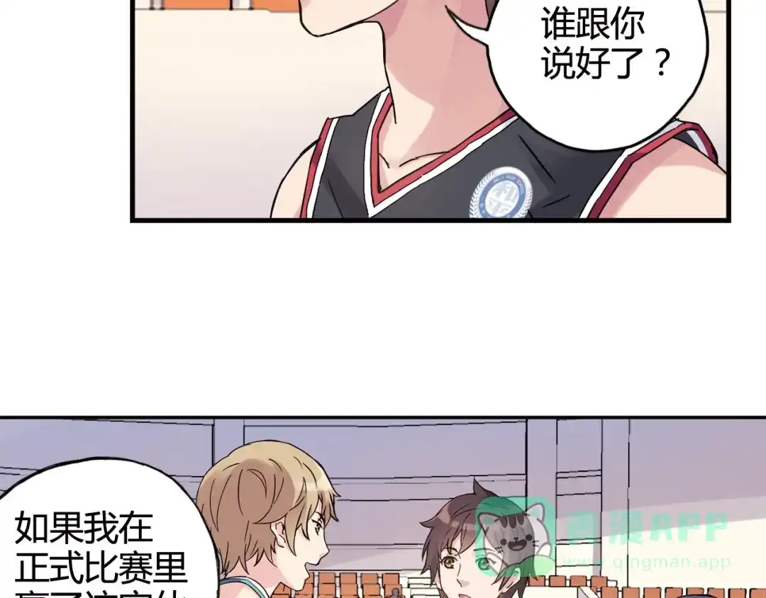 青空下 第27话 他是情敌 第66页