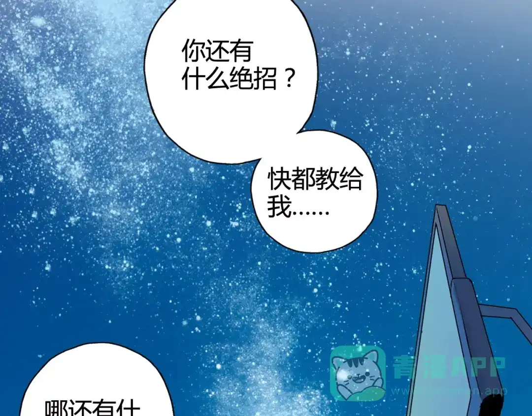 青空下 第28话 喜欢你这件事，我不会输 第86页
