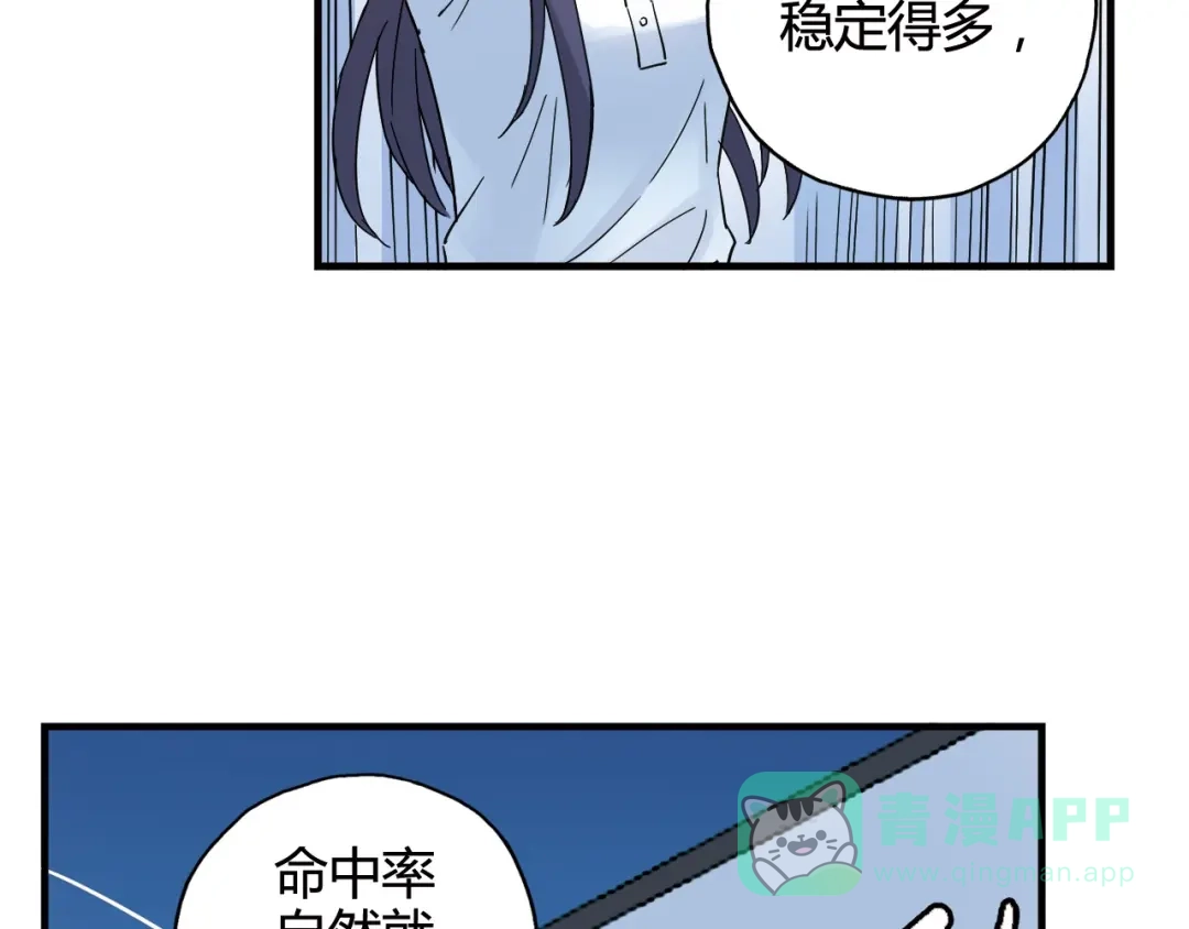 青空下 第28话 喜欢你这件事，我不会输 第66页
