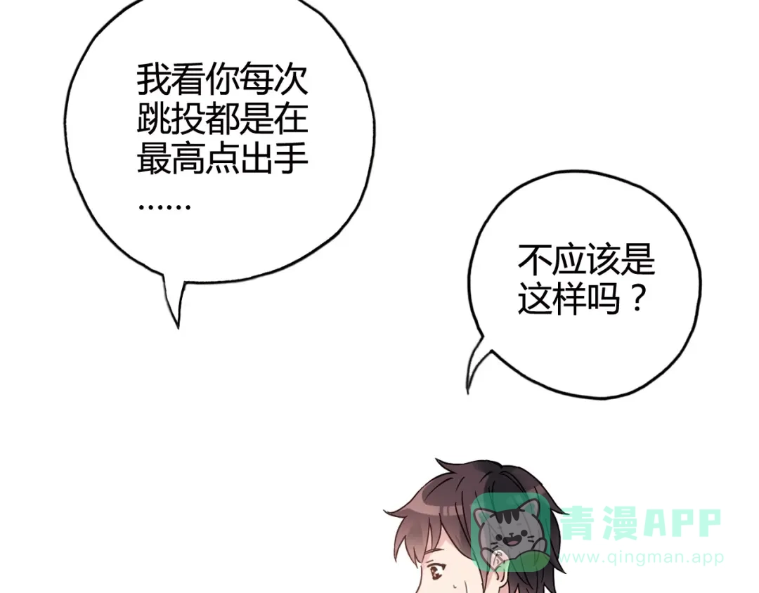 青空下 第28话 喜欢你这件事，我不会输 第56页