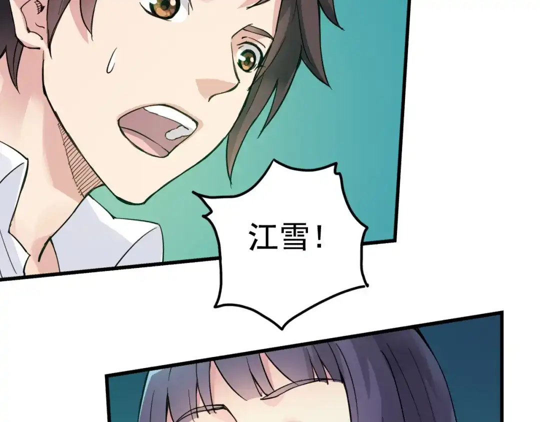 青空下 第2话 江雪遇险！ 第73页