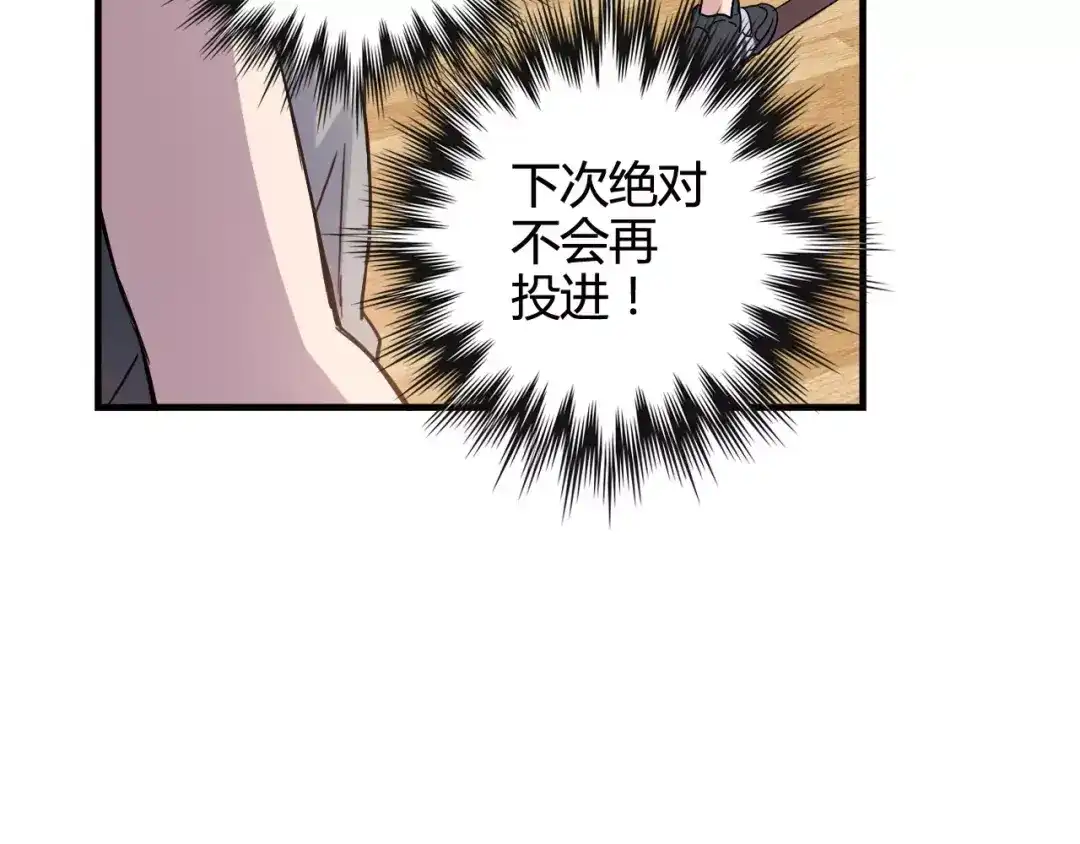 青空下 第29话 特训结果 第72页
