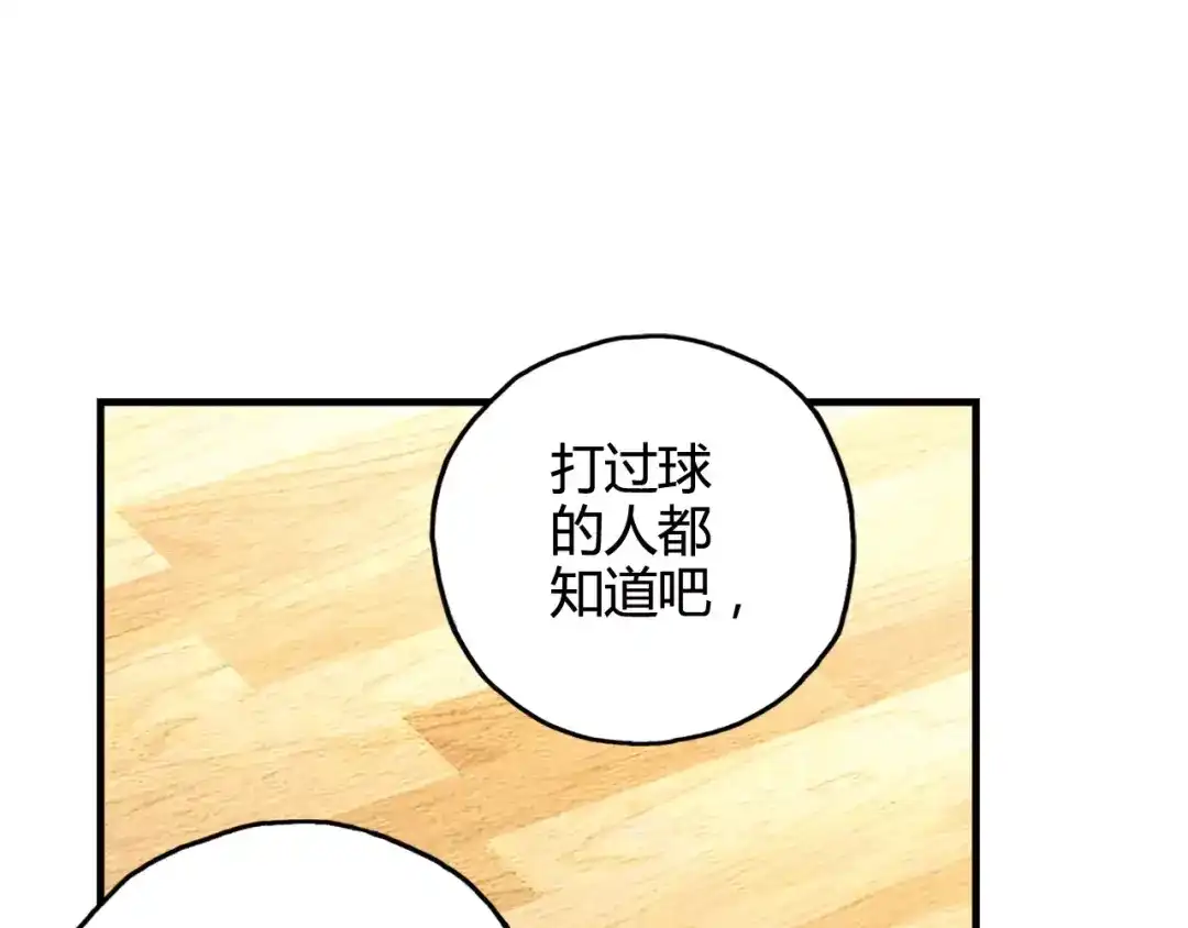 青空下 第30话 赌注 第8页
