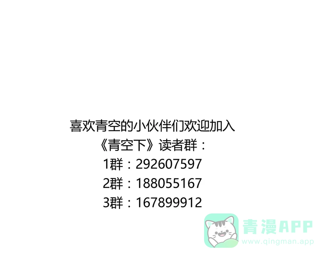 青空下 第31话 秘密武器 第86页