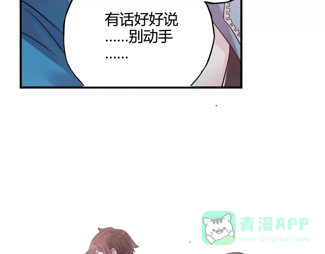 青空下 第34话 青春除了甜，也会痛 第96页