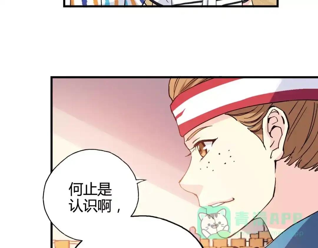 青空下 第34话 青春除了甜，也会痛 第81页