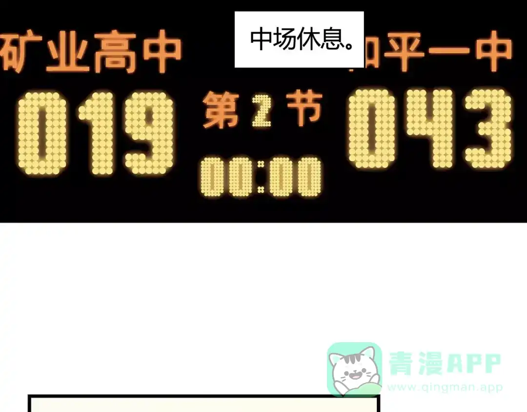 青空下 第35话 这场比赛！绝不能输！ 第66页
