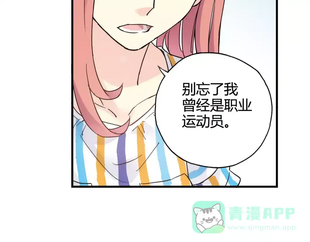 青空下 第35话 这场比赛！绝不能输！ 第81页
