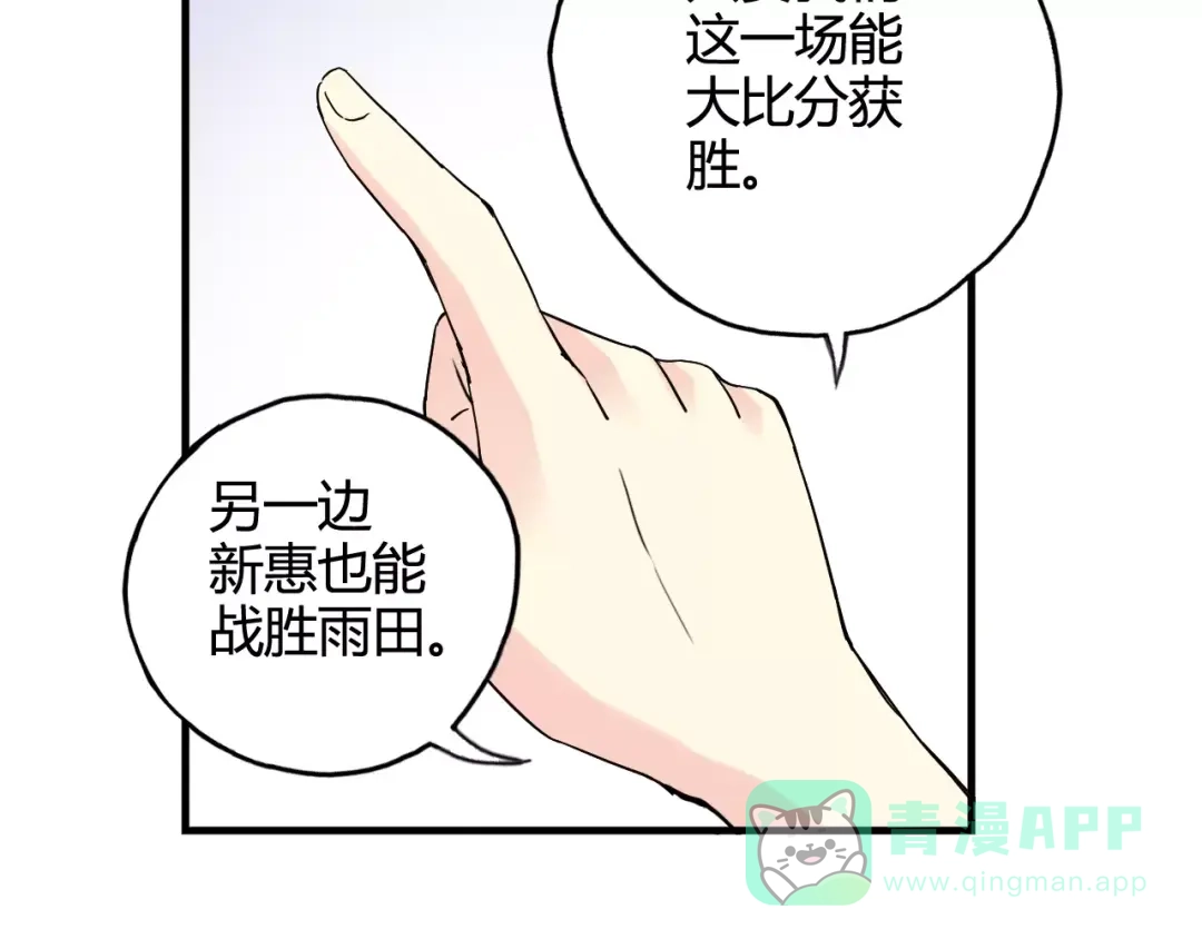 青空下 第35话 这场比赛！绝不能输！ 第26页