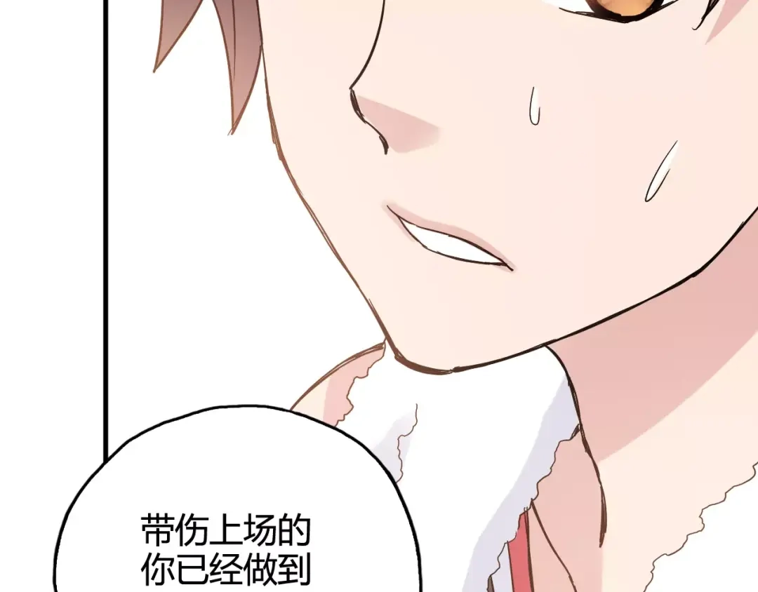 青空下 第35话 这场比赛！绝不能输！ 第84页