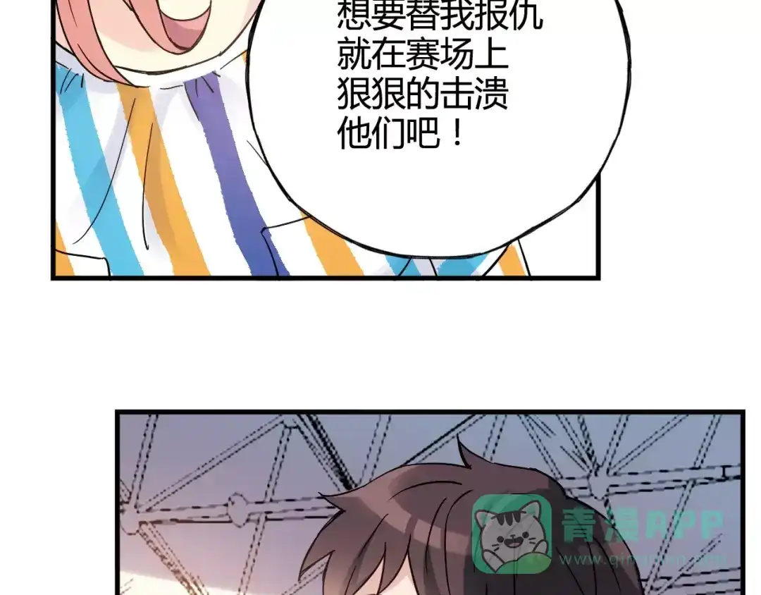 青空下 第35话 这场比赛！绝不能输！ 第16页