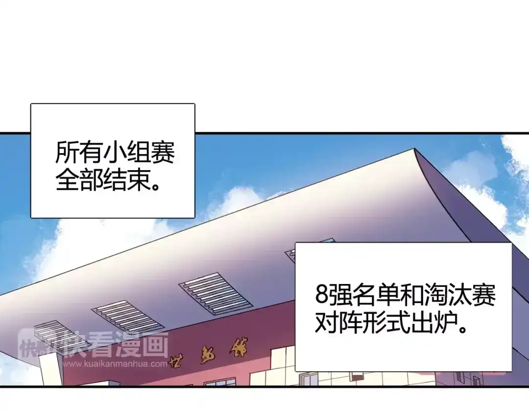 青空下 第36话 相信自己的队友 第18页