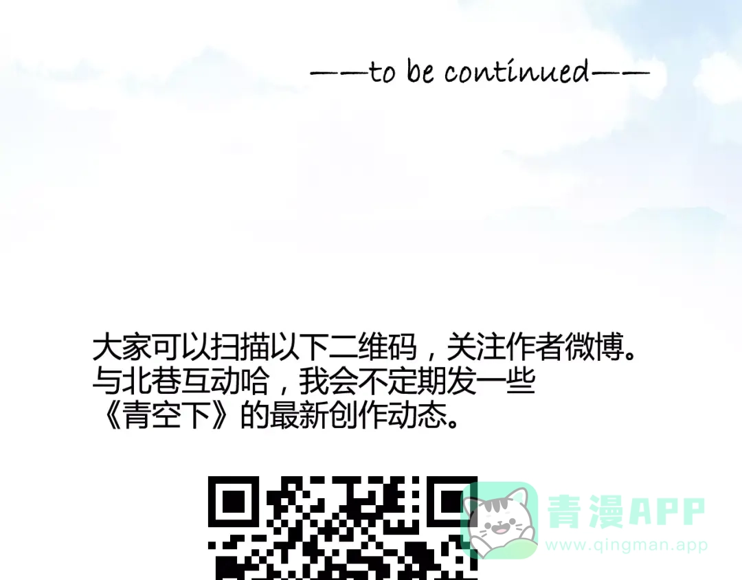 青空下 第36话 相信自己的队友 第91页