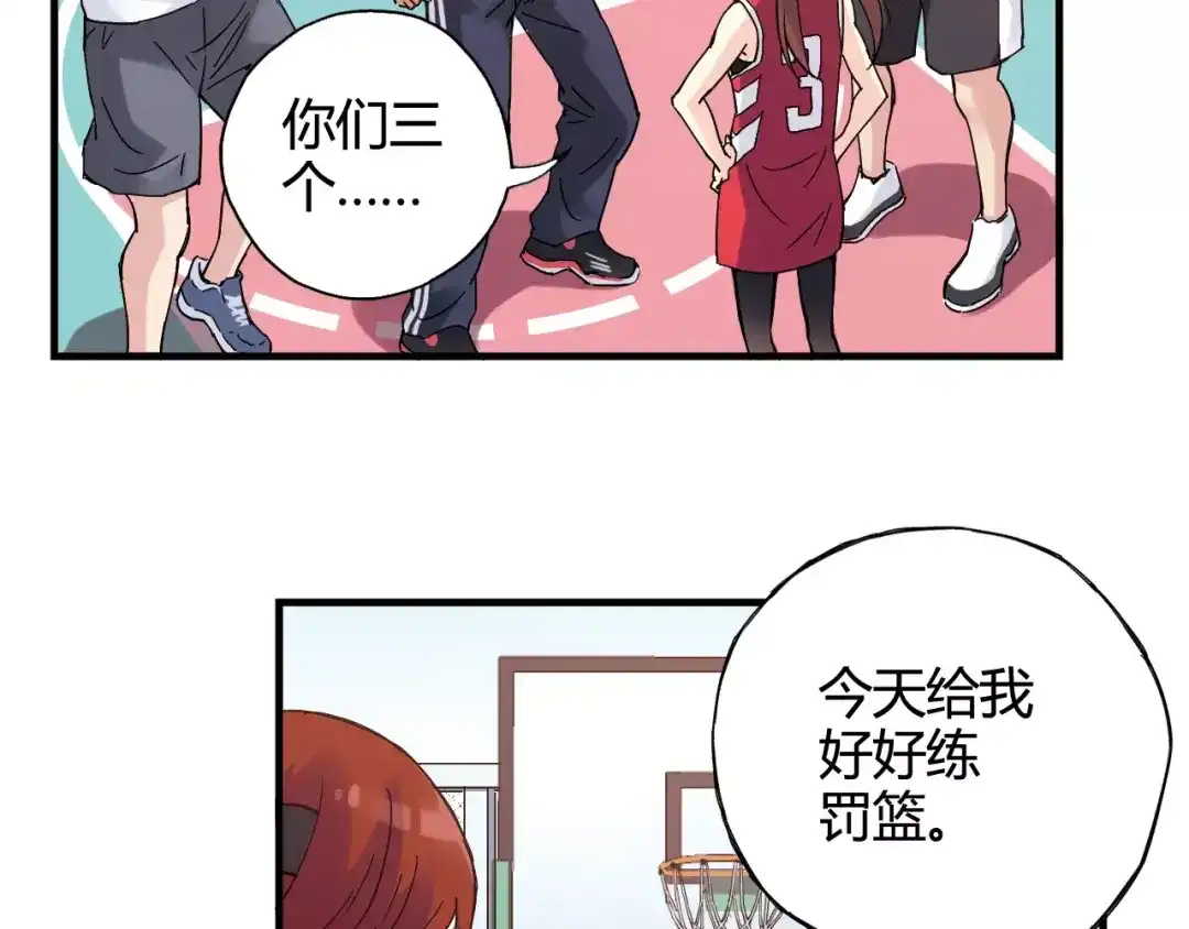 青空下 第36话 相信自己的队友 第50页