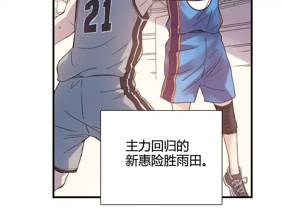 青空下 第36话 相信自己的队友 第17页