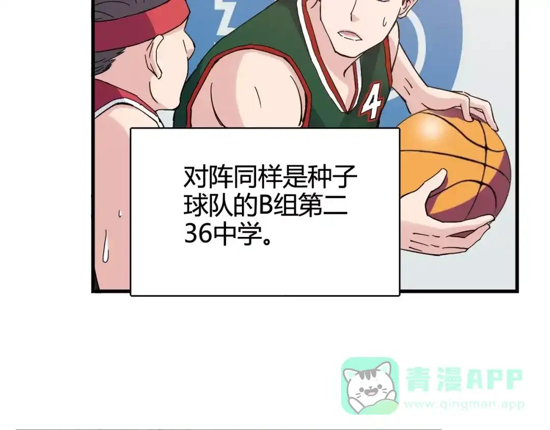 青空下 第36话 相信自己的队友 第21页