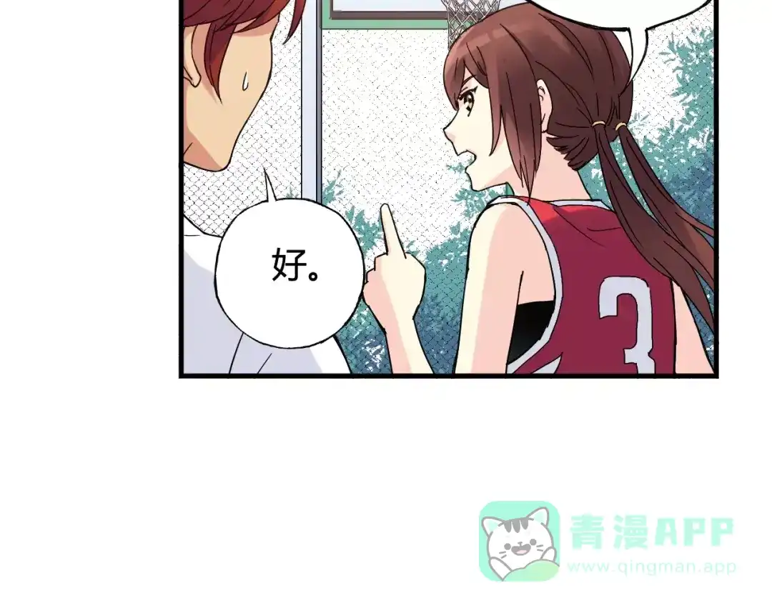 青空下 第36话 相信自己的队友 第51页