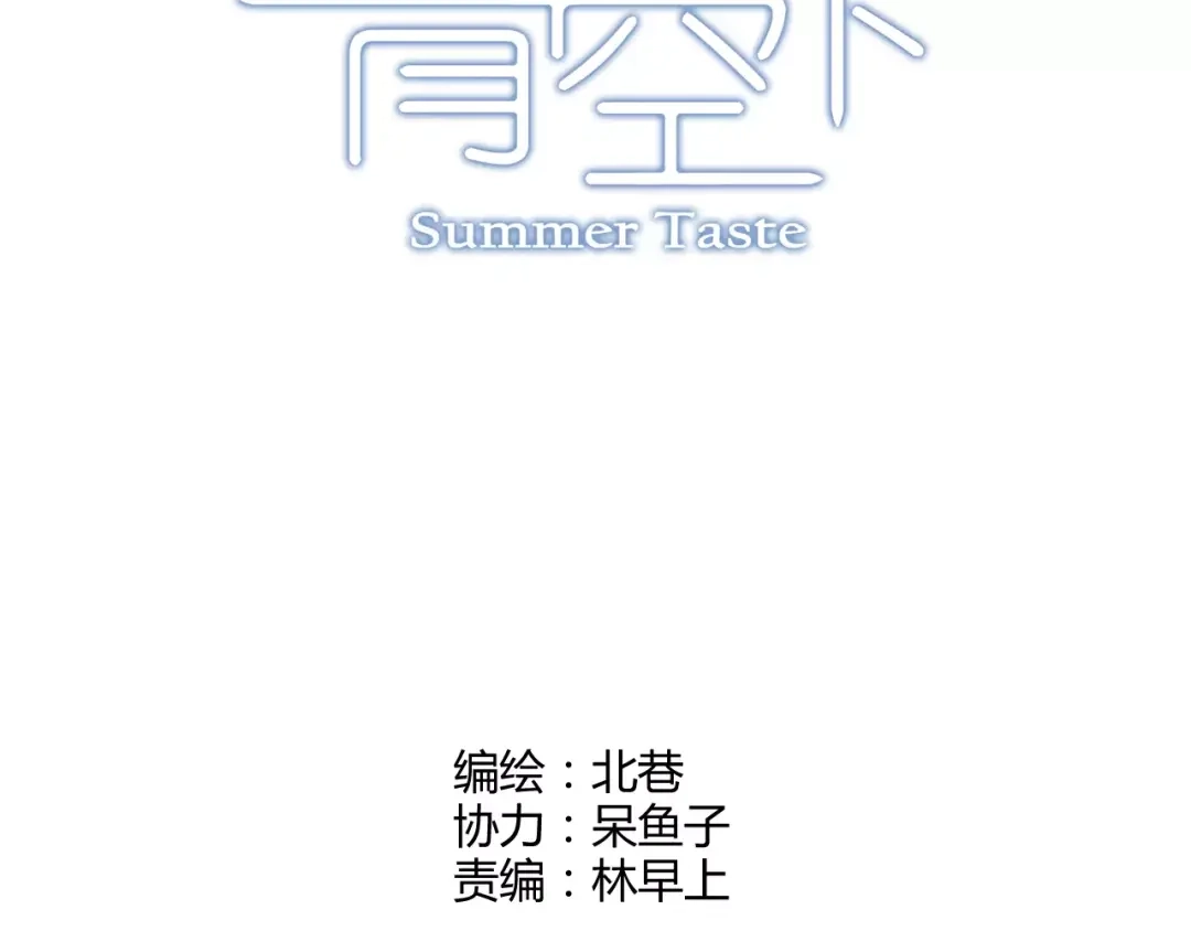 青空下 第36话 相信自己的队友 第14页
