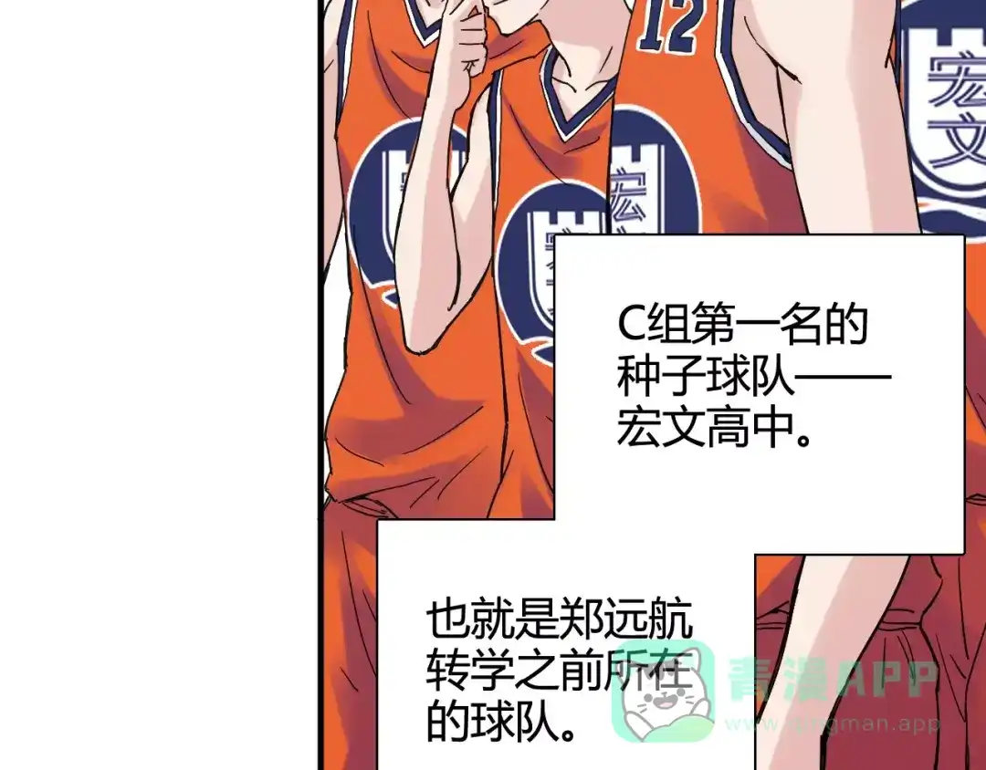 青空下 第36话 相信自己的队友 第31页