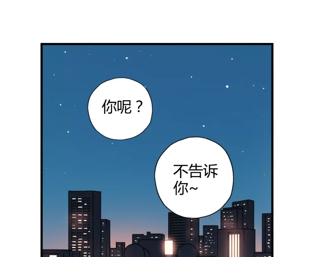 青空下 第37话 流星下的愿望 第57页