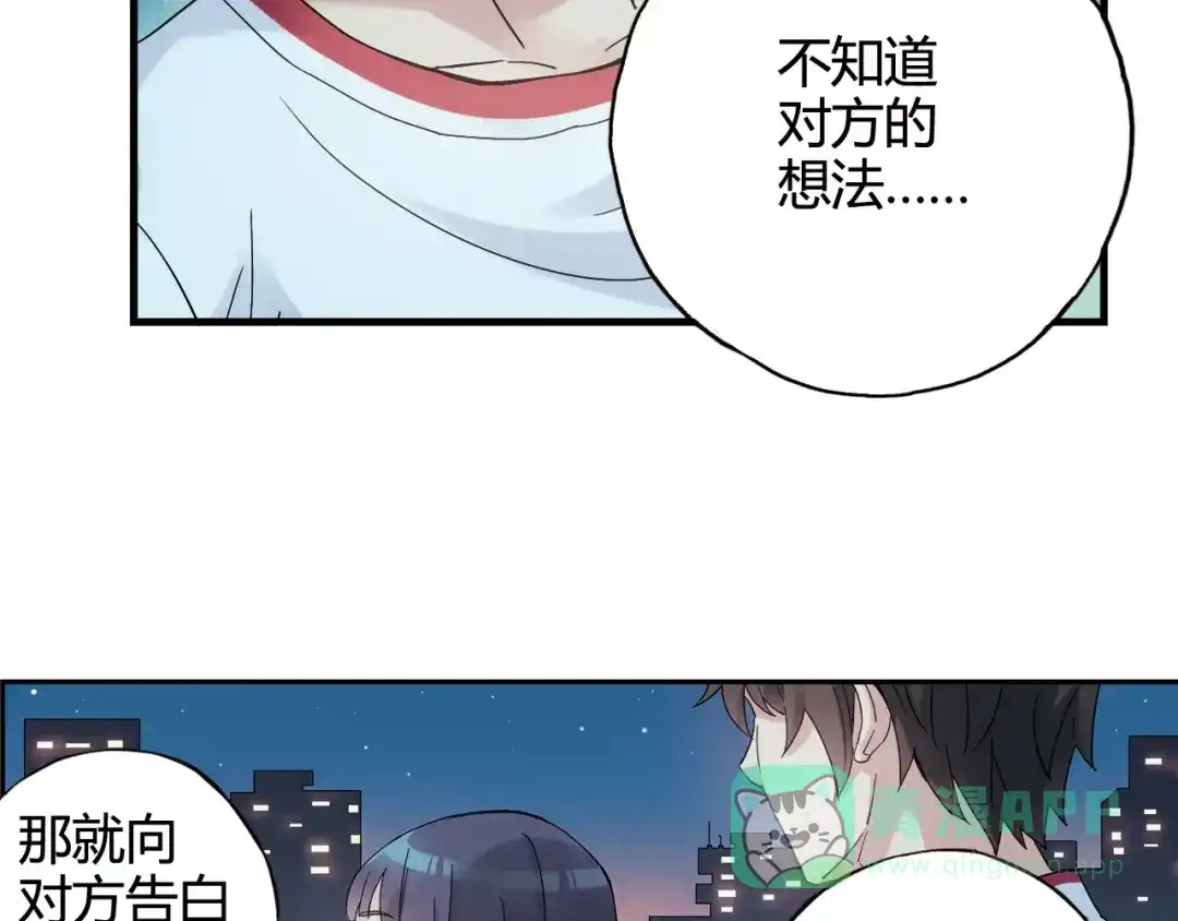 青空下 第37话 流星下的愿望 第36页