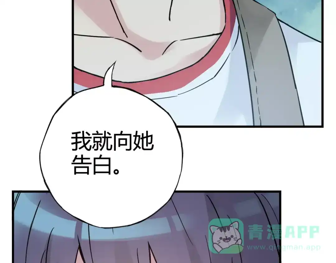 青空下 第37话 流星下的愿望 第46页