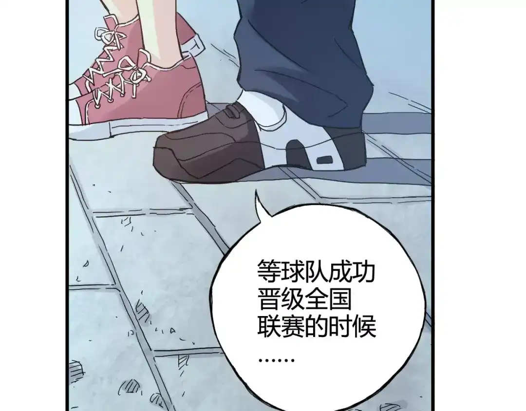 青空下 第37话 流星下的愿望 第43页
