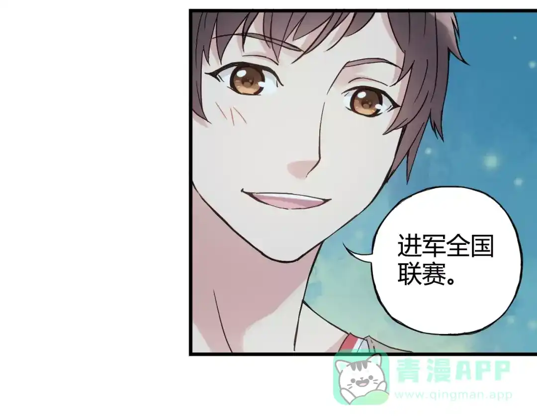 青空下 第37话 流星下的愿望 第56页