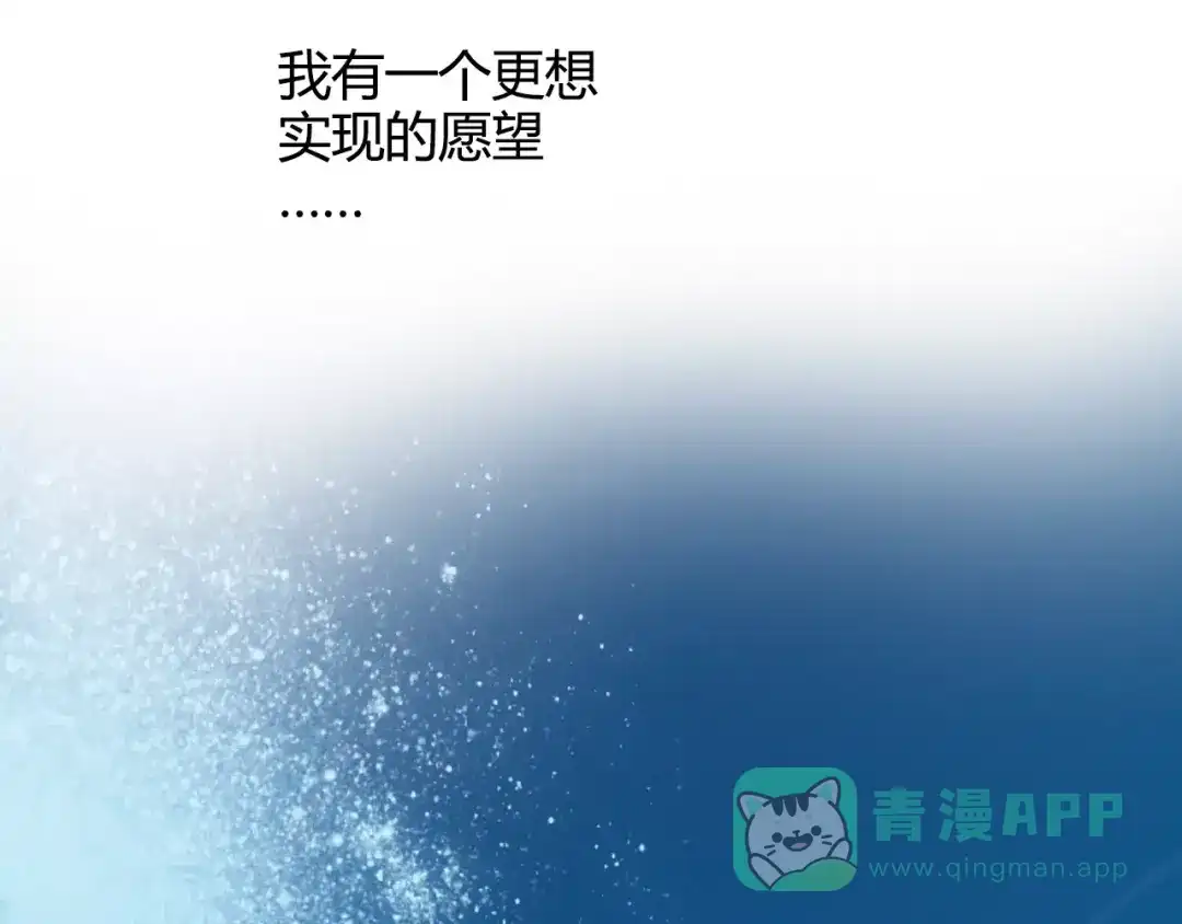 青空下 第37话 流星下的愿望 第61页