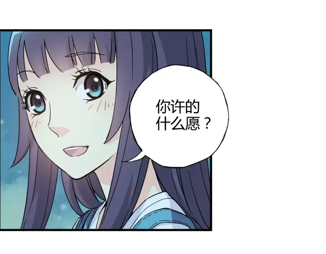 青空下 第37话 流星下的愿望 第55页