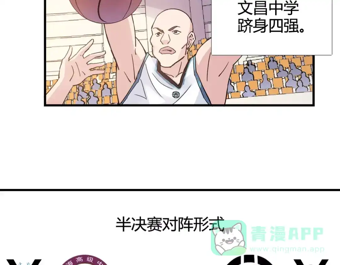 青空下 第38话 球场上的她 第21页