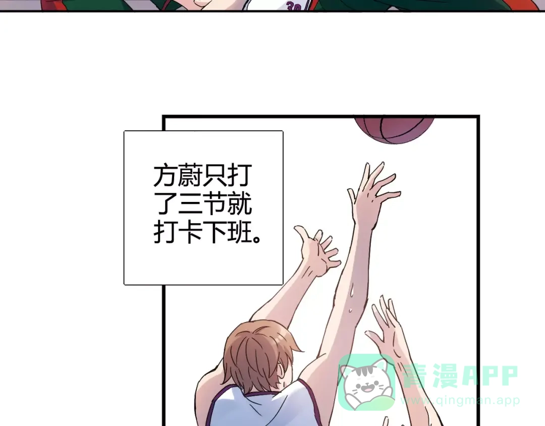 青空下 第38话 球场上的她 第6页