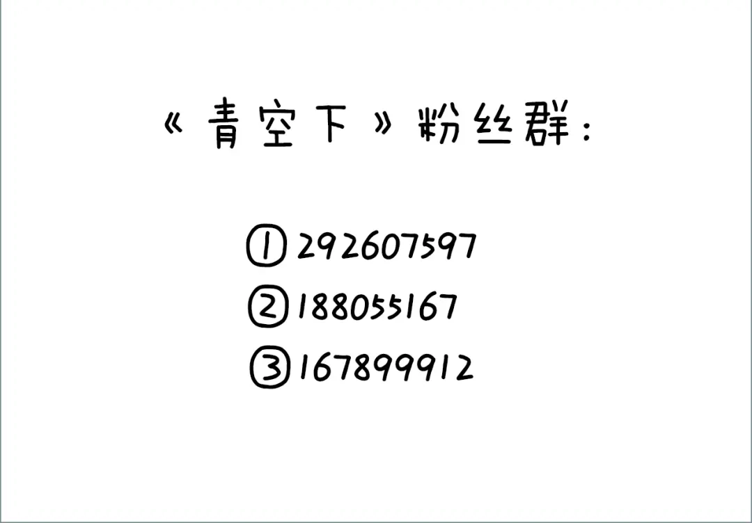 青空下 第3话 她失忆了…… 第90页