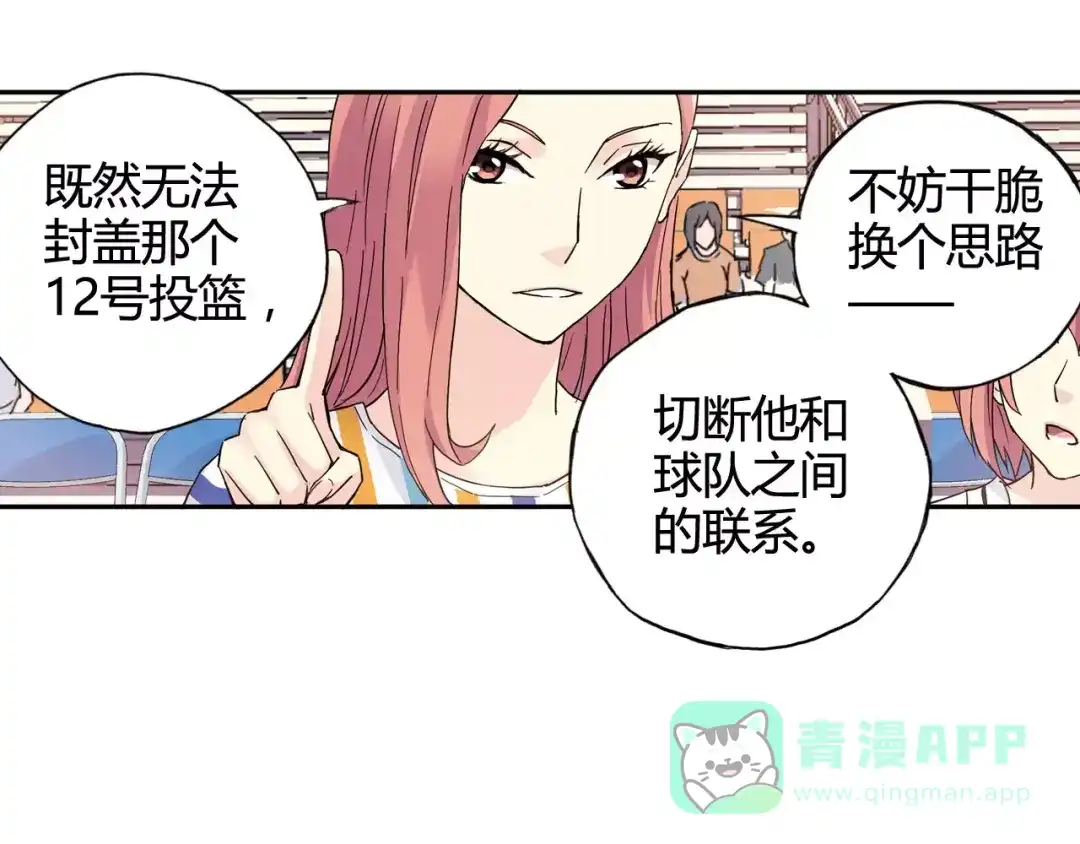 青空下 第39话 球权 第31页