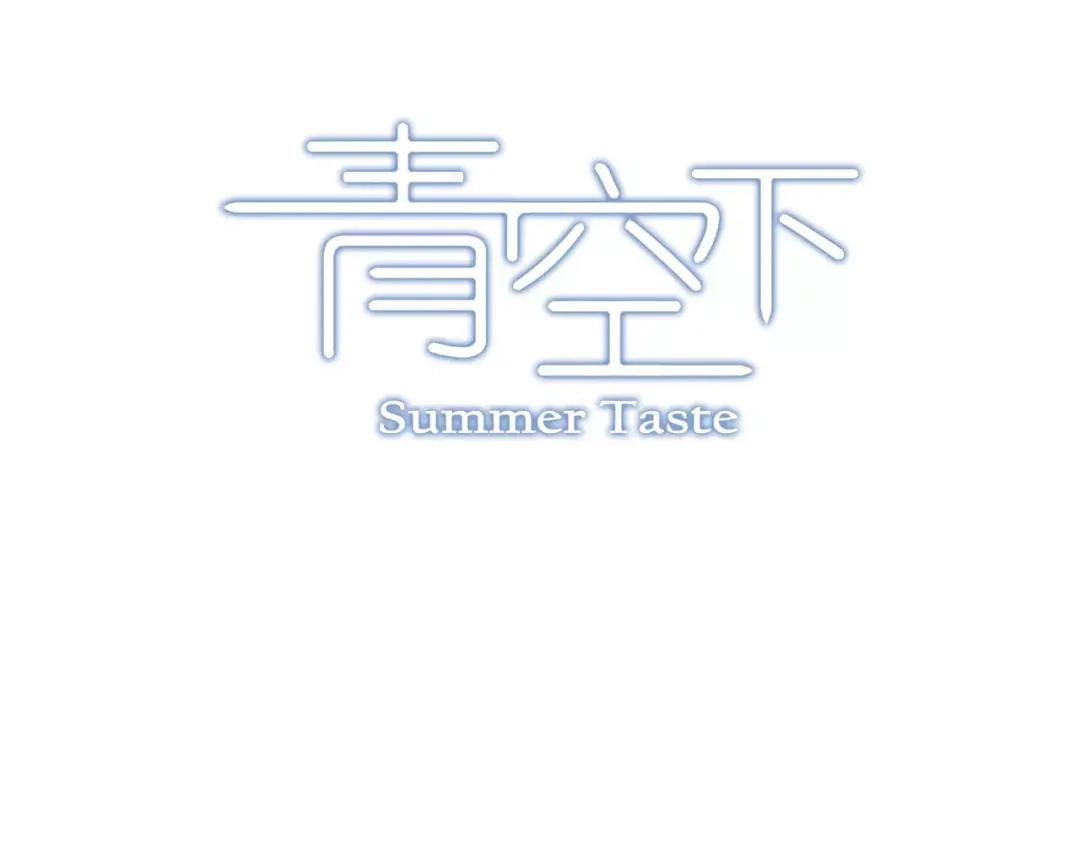 青空下 第41话 约定 第4页