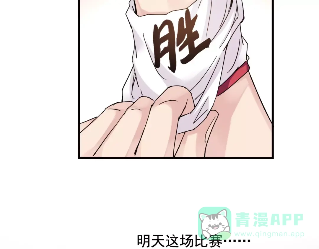 青空下 第42话 我一定要赢！ 第26页