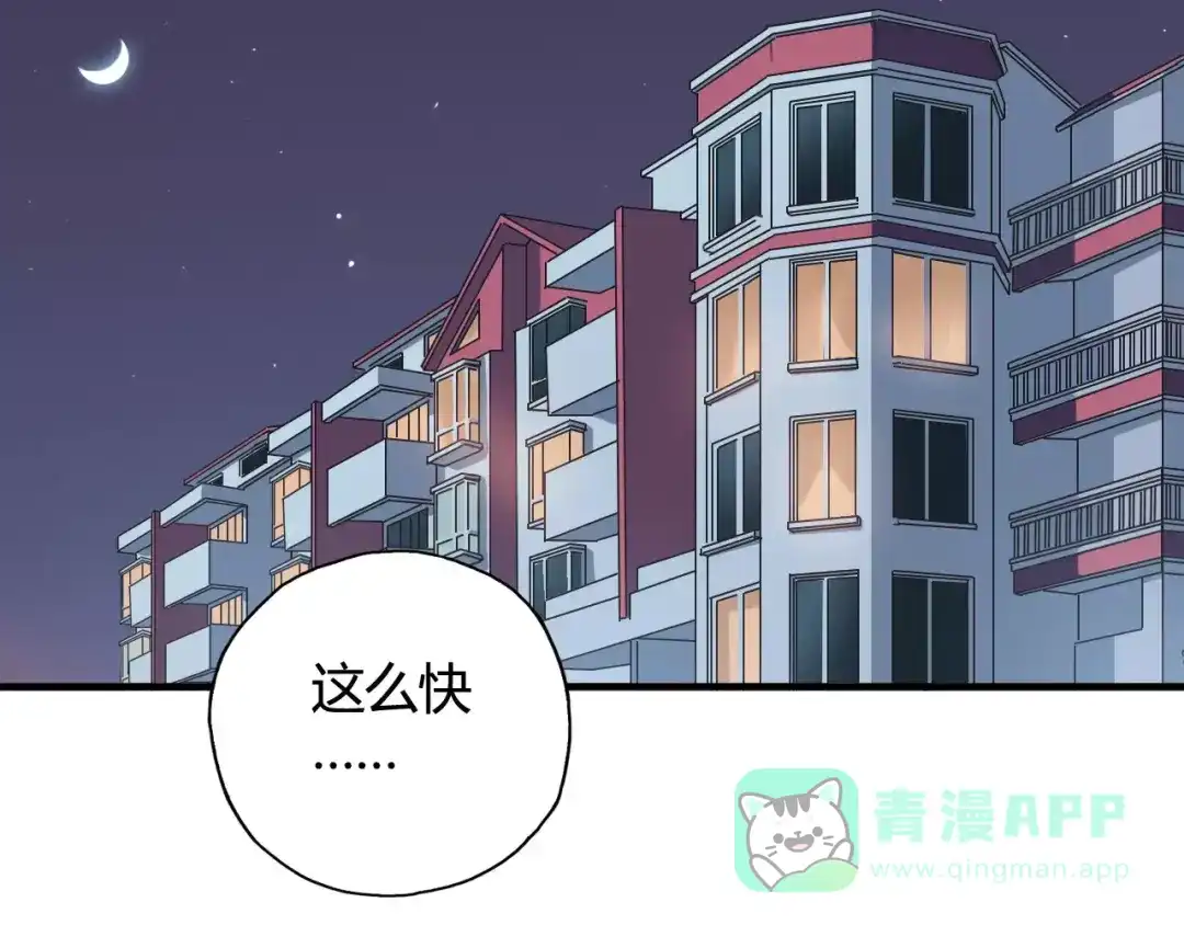青空下 第42话 我一定要赢！ 第46页