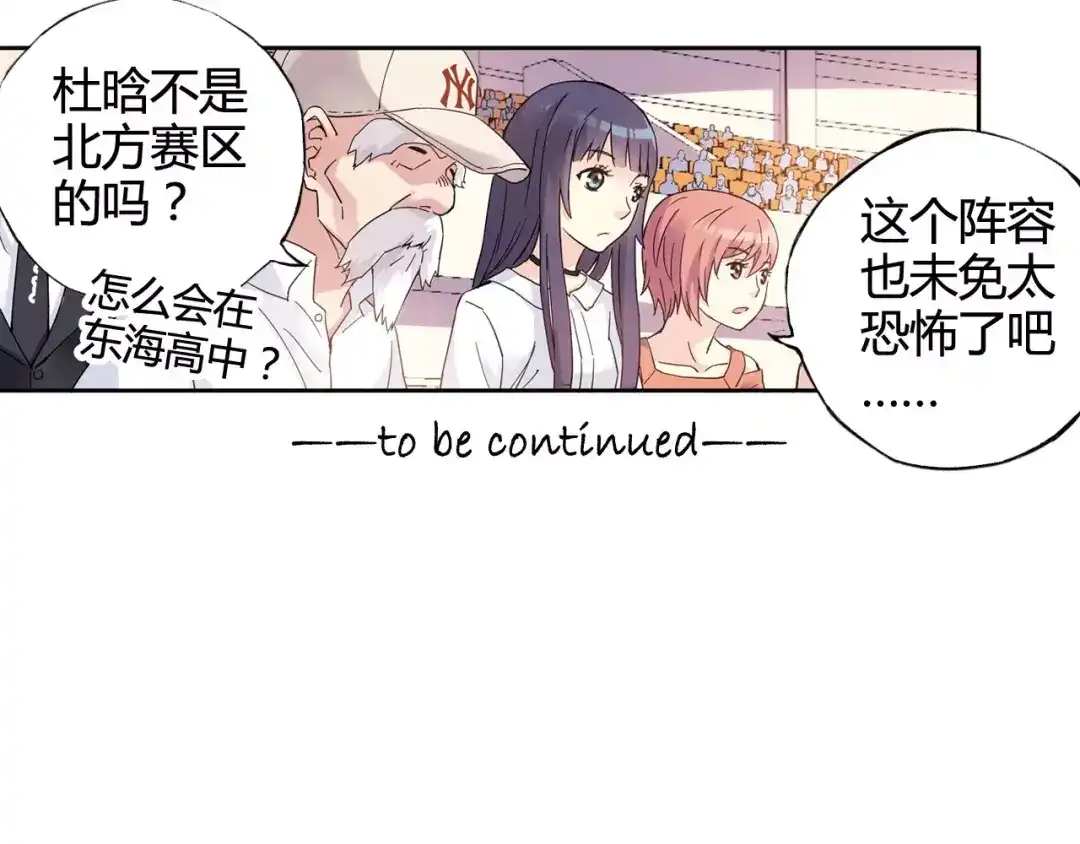 青空下 第43话 无法传达的爱恋 第75页