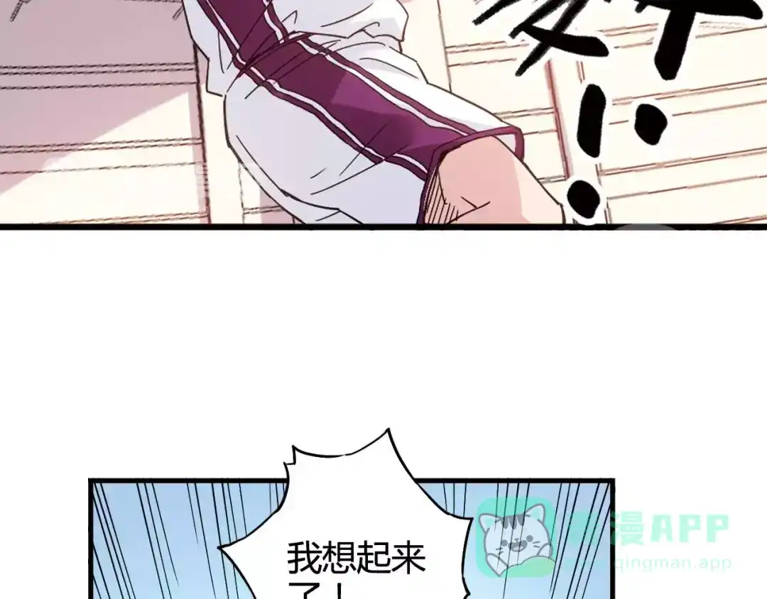 青空下 第43话 无法传达的爱恋 第71页