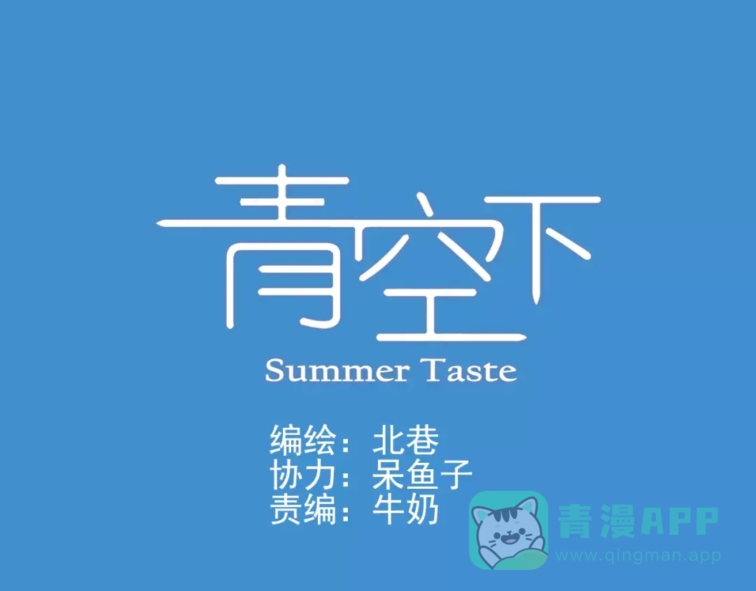 青空下 第44话 紧张的时刻 第1页