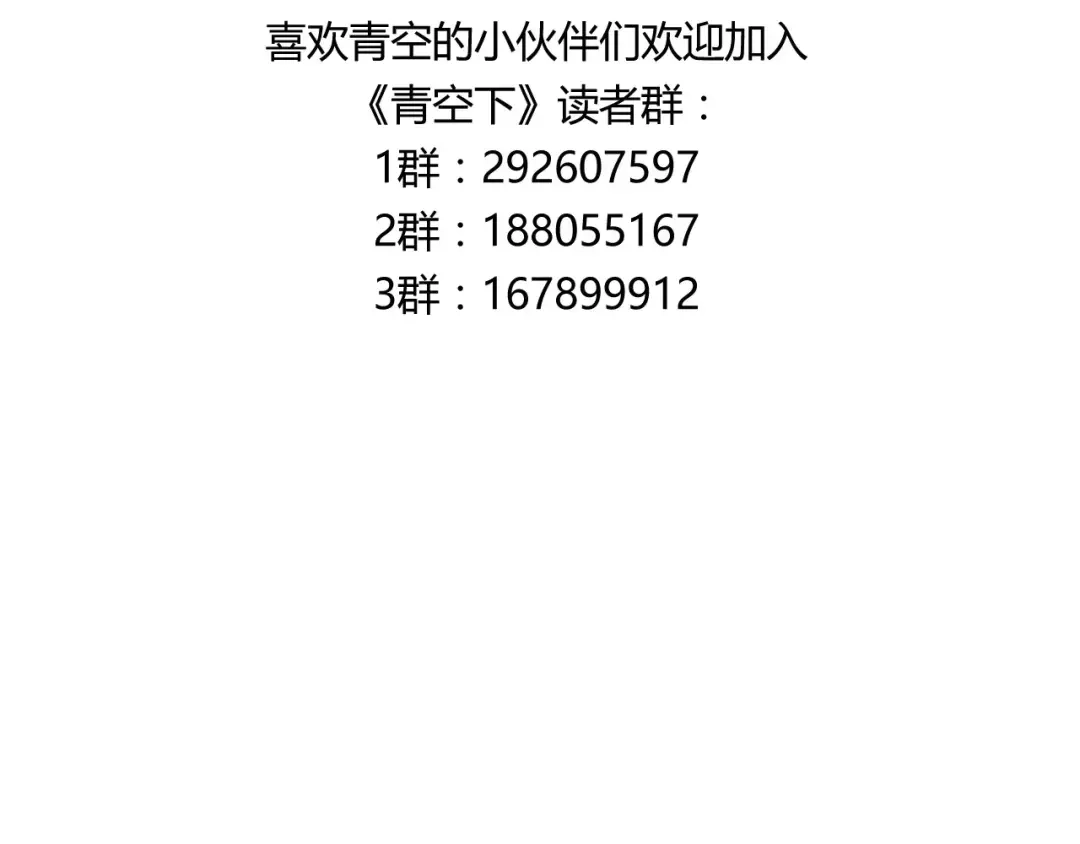 青空下 第44话 紧张的时刻 第95页
